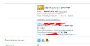 Как сделать персональный аттестат WebMoney