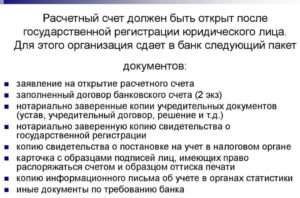 Как узнать в каких банках открыты счета у юридического лица