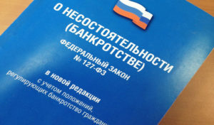 Закон о банкротстве физического лица