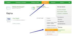 Перевыпуск карты Сбербанка через Сбербанк Онлайн