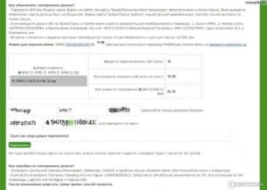 Способы перевода средств Яндекс.Денег на карту ПриватБанка