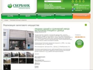 Продам сбер. Сбербанк квартиры. Квартиры Сбербанка на продажу. Реализация залогового имущества банков Сбербанк. Аукцион недвижимости Сбербанк.