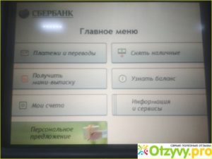 Как получить выписку по карте Сбербанка через Сбербанк Онлайн, интернет, банкомат, телефон