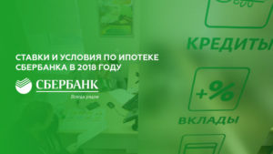 Ипотека для ИП в Сбербанке в 2019 году
