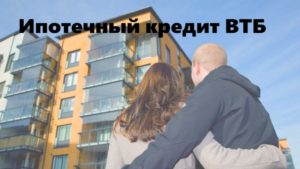 Ипотека для пенсионеров ВТБ 24