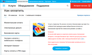 Оплата Триколор ТВ в Беларуси через интернет банковской картой