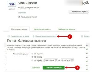 Что такое Payment to в СМС сообщении по карте Сбербанка?