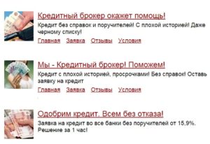 Кредитный брокер: отзывы кому помогли