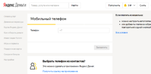 Оплата мобильной связи банковской картой Яндекс