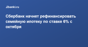 Совкомбанк: рефинансирование кредитов других банков