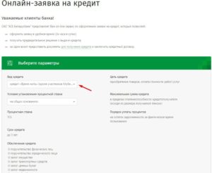 Кредит Беларусбанк для пенсионеров