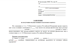 Образец заявления на возврат процентов по ипотеке