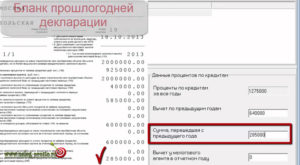 Как заполнить декларацию 3-НДФЛ по процентам по ипотеке