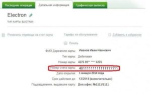 Как узнать дату открытия счета в Сбербанке Онлайн