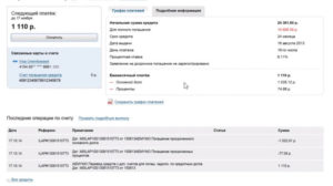 Как узнать задолженность по кредиту в Альфа-Банке