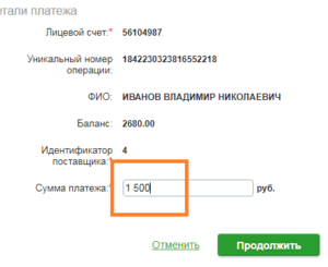 Как положить деньги на карту Москвенок через интернет-банкинг Сбербанка