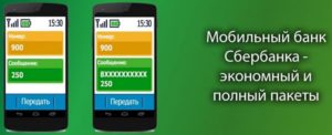 Сбербанк Онлайн и мобильный банк: в чем разница