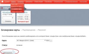 Как заблокировать карту Альфа-Банка