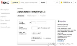 Автоплатеж в Яндекс.Деньги: как отключить
