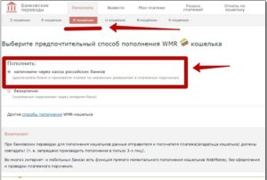 Как пополнить деньги на WebMoney?