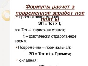 Как рассчитать 13 зарплату: формула расчета