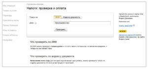 Оплата налога по индексу документа
