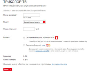 Как оплатить Триколор ТВ через мобильный телефон