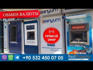 Обмен валюты в Турции: где менять