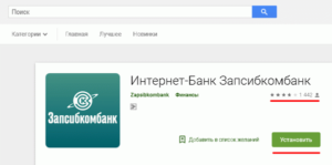 Мобильный банк Запсибкомбанка: как отключить, подключить