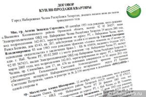 Бланк договора купли–продажи квартиры с использованием ипотеки ВТБ24