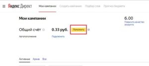 Как оплатить Яндекс.Директ через Яндекс.Деньги