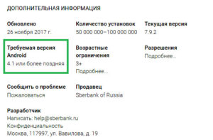 Ошибка 24 при установке Сбербанк Онлайн