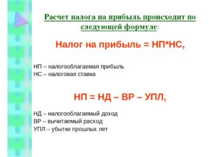 Как рассчитать налог на прибыль: пример