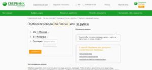 Перевод Золотая Корона через Сбербанк Онлайн