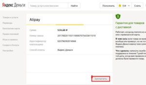 Как оплатить через Яндекс Деньги различные товары и услуги