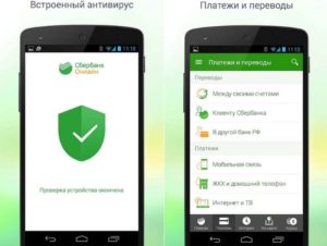 Как установить Сбербанк Онлайн на телефон