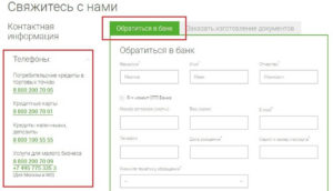 Номер горячей линии ОТП банка