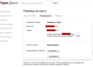 Как правильно осуществить перевод Яндекс.Деньги на карту Газпромбанка?