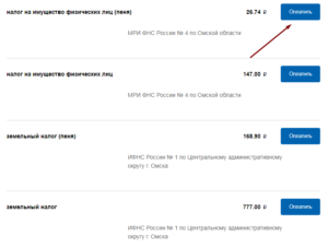 Как оплатить земельный налог для физических лиц через интернет