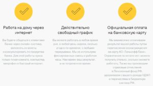 Работа в банке Тинькофф на дому: отзывы