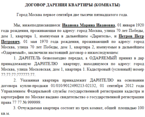 Сколько стоит дарственная на квартиру ближайшему родственнику