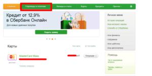 Как через Сбербанк онлайн оплатить газ