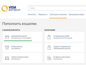 Пополнение кошелька QIWI: через Яндекс.Деньги, Сбербанк онлайн и терминал