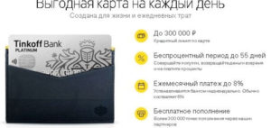 Как пользоваться кредитной картой Тинькофф правильн