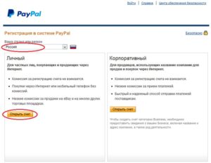 Как сделать PayPal на русском языке