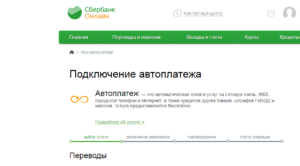 Как оплатить квартплату через Сбербанк Онлайн