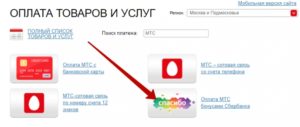 Оплата МТС бонусами Спасибо от Сбербанка