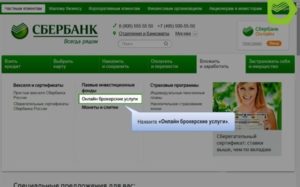 Приобретение акций Сбербанка для физических лиц