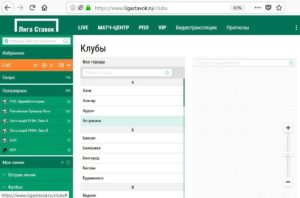 Клубная карта Лига Ставок: проверить баланс