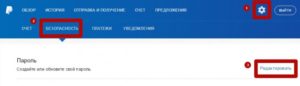 Пароль PayPal: требования, восстановление, изменение